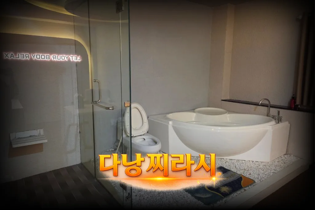 다낭 수 사우나 룸 샤워시설입니다.